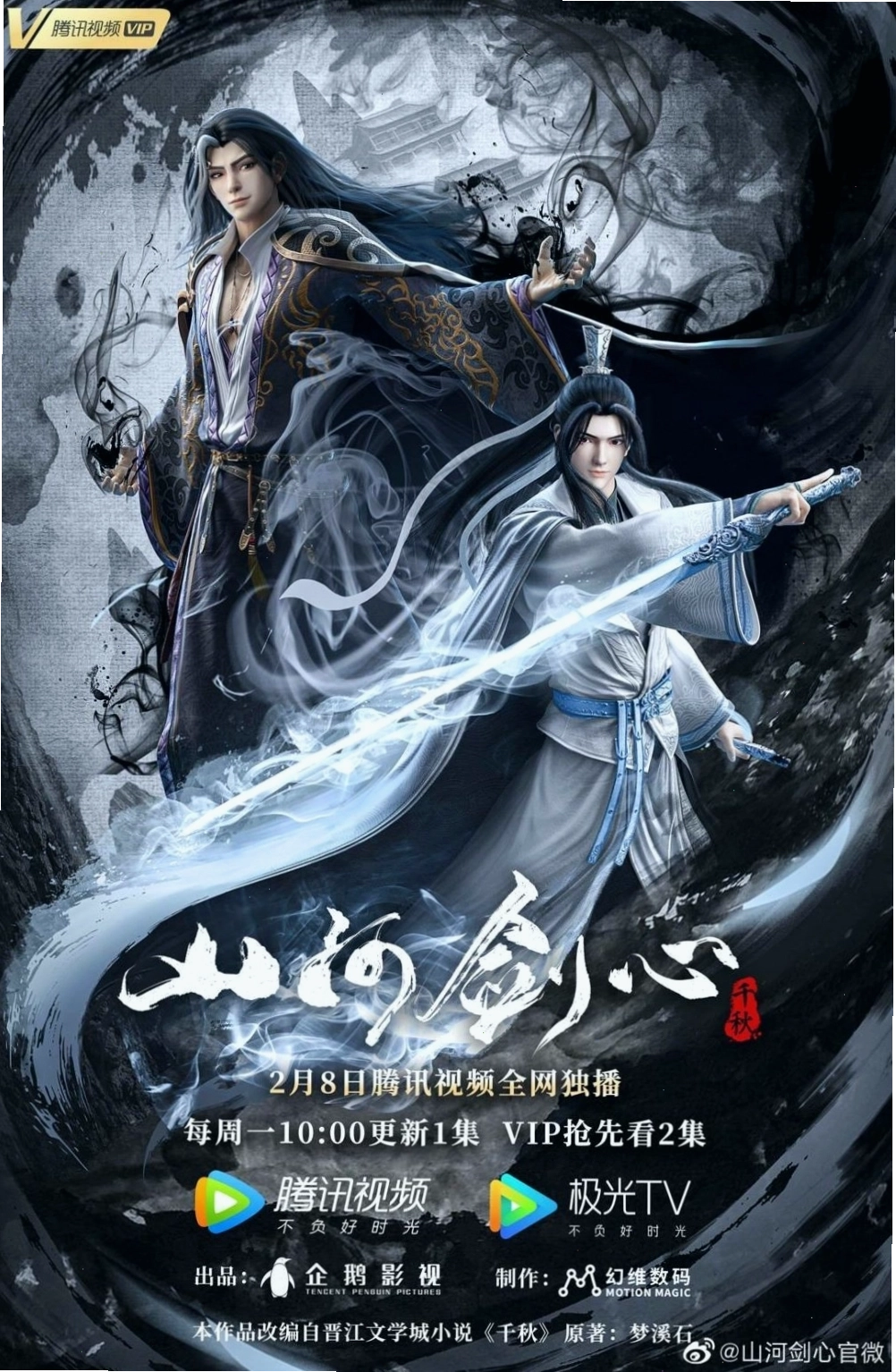 Sơn hà kiếm tâm