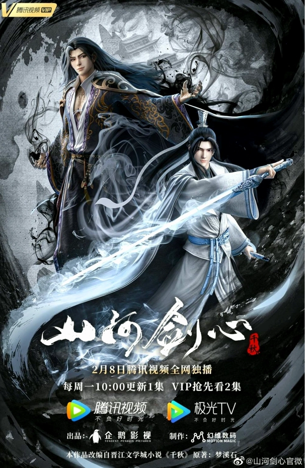 Sơn Hà Kiếm Tâm - Anime đam mỹ Trung Quốc
