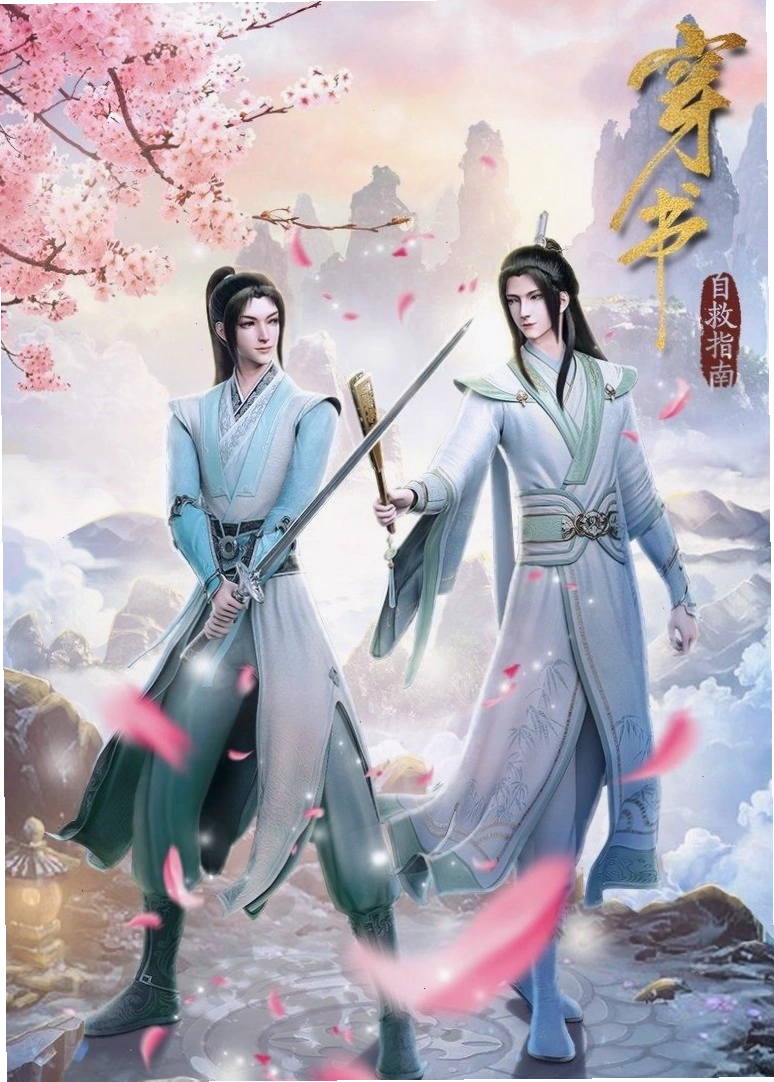 Xuyên thư tự cứu chỉ nam - một bộ anime đam mỹ hài hước